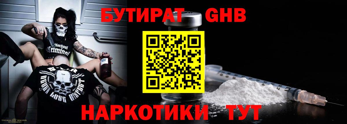Оренбург  Бутират жидкий экстази  Вход с VPN 