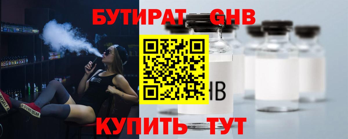 Бутират оксана Оренбург
