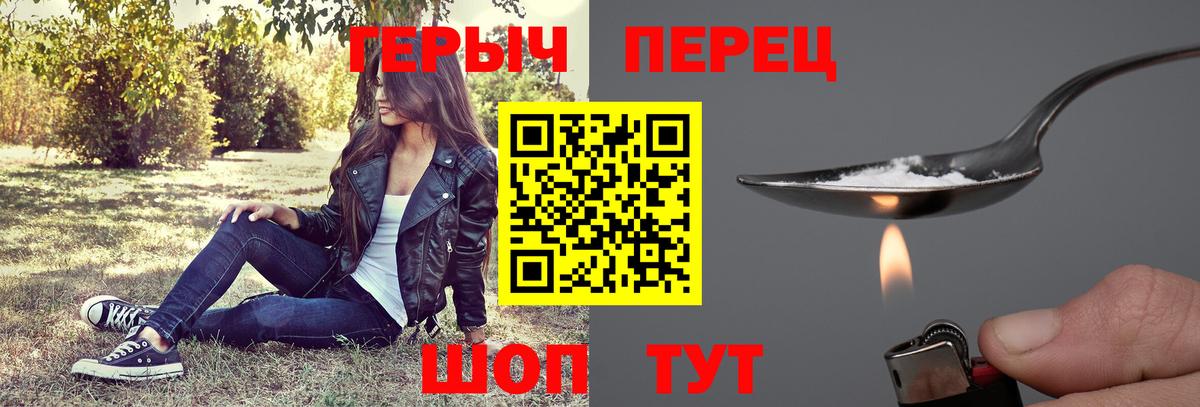 ГЕРОИН хмурый Оренбург