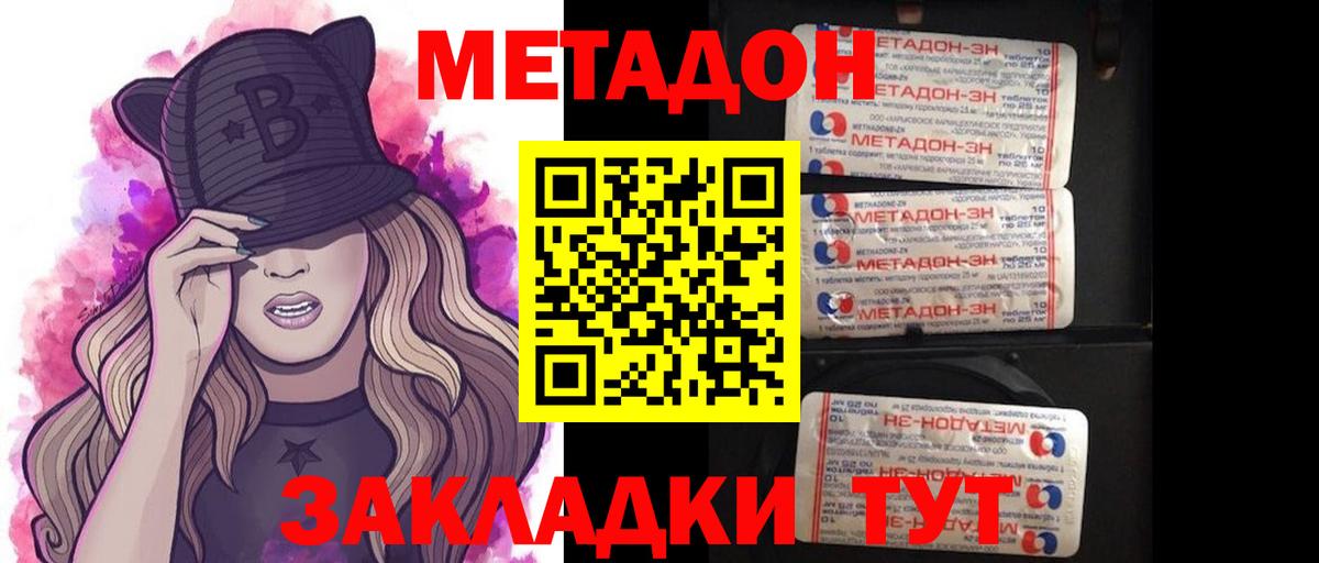 Метадон белоснежный Оренбург