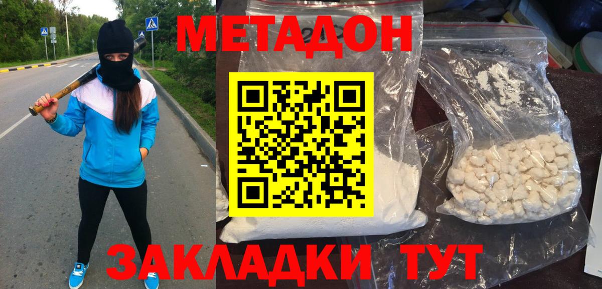 Оренбург  МЕТАДОН VHQ  Вход с VPN  МЕТАДОН белоснежный 