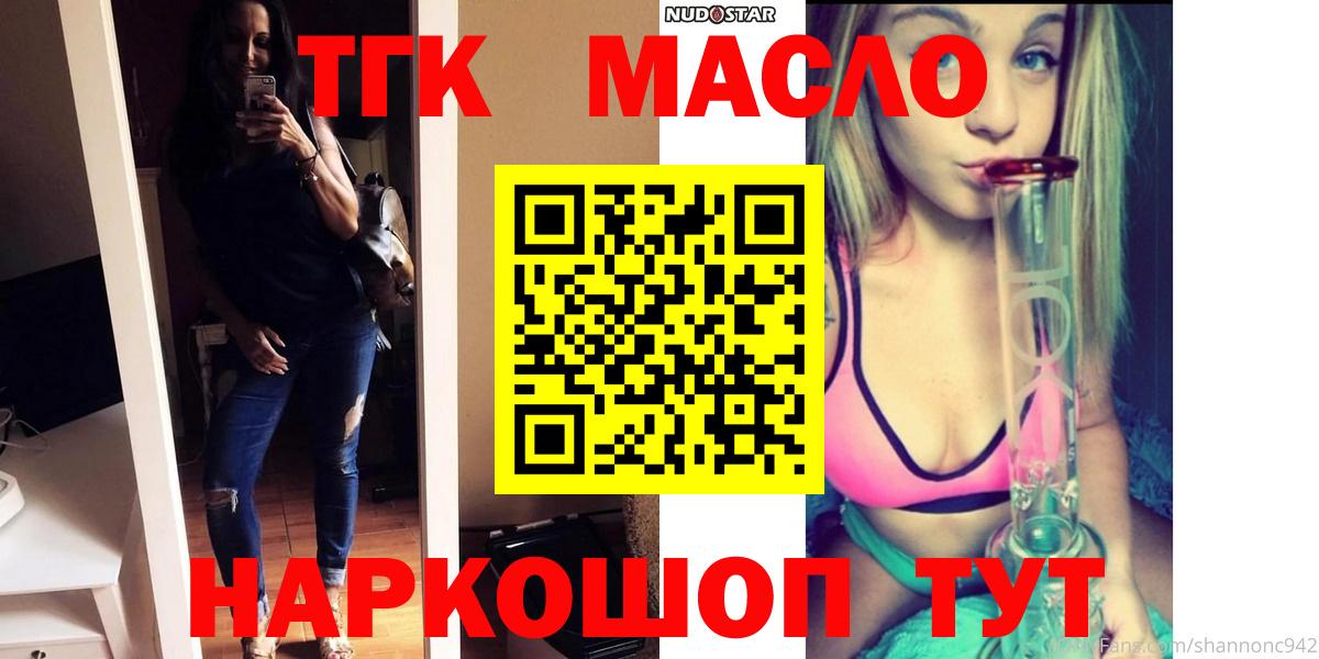 Оренбург  Дистиллят ТГК вейп с тгк  наркошоп  Дистиллят ТГК концентрат  Вход с VPN 